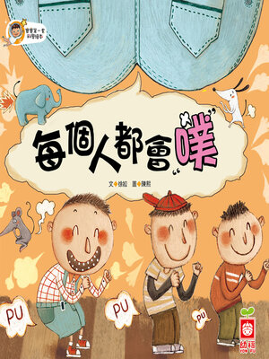 cover image of 每個人都會噗